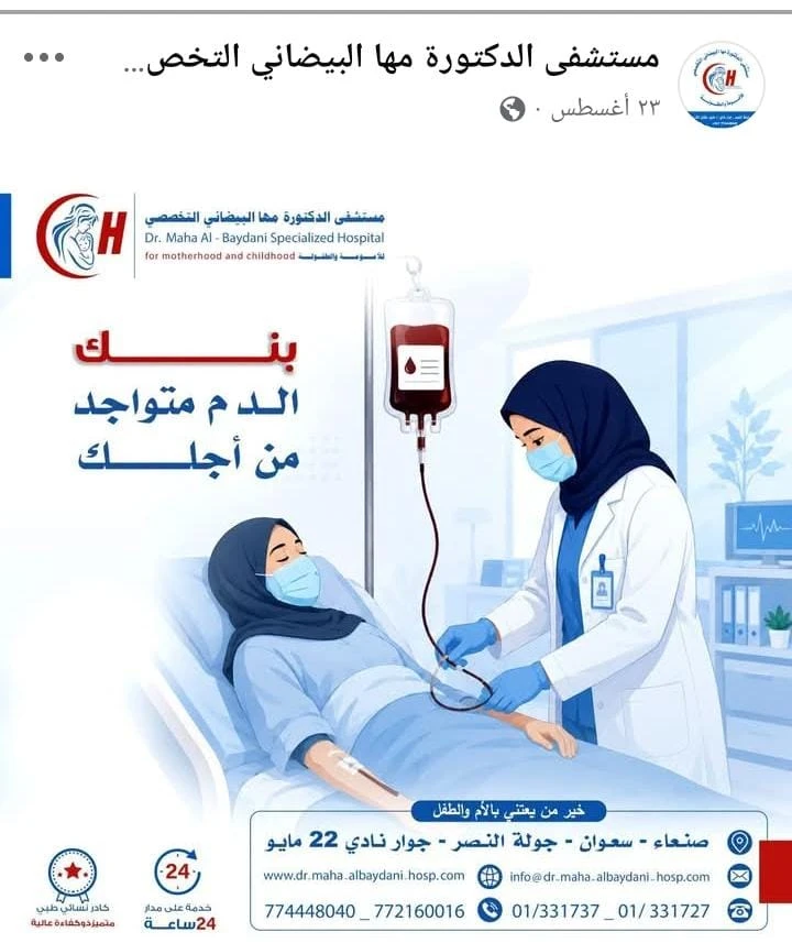 بنك الدم متواجد من أجلك