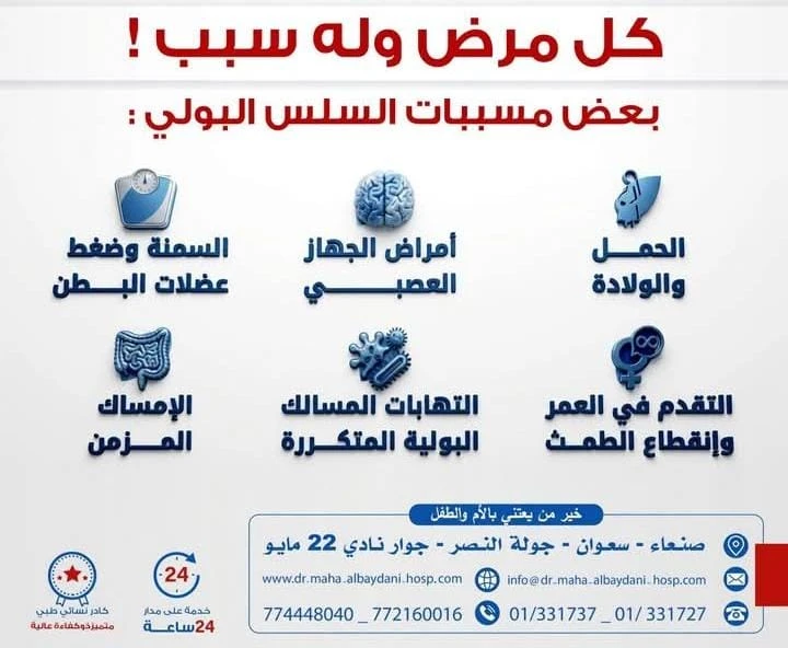 كل مرض وله سبب
